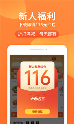 小6买菜安卓版