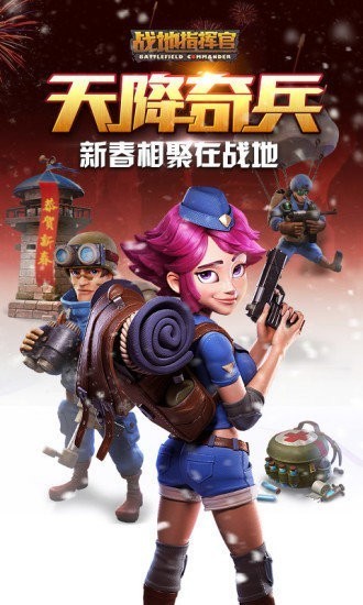 战地指挥官手游手机