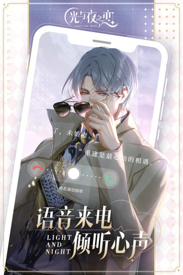 光与夜之恋九游版最新版