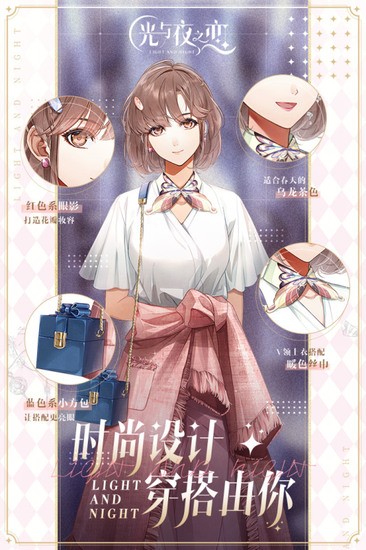 光与夜之恋九游版最新版