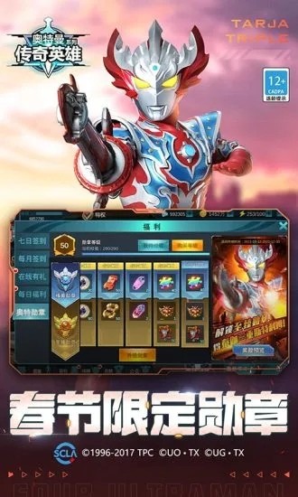 奥特曼传奇英雄vip版送尊皇下载