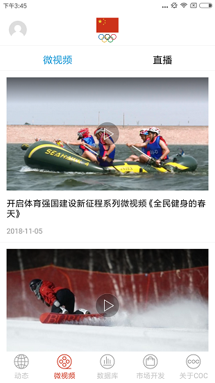 中国奥委会下载安装2023版本