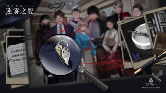 迷雾之夏IOS手游最新版