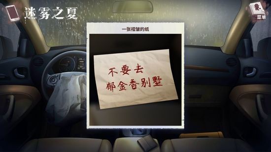 迷雾之夏IOS手游最新版