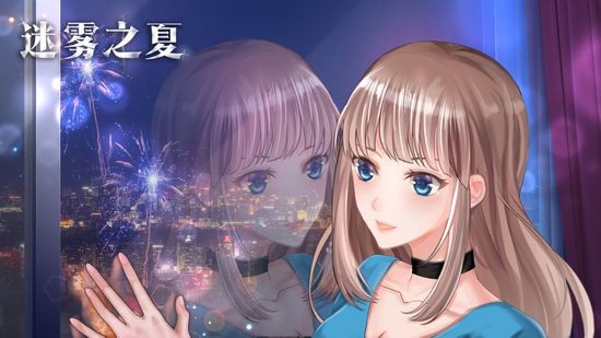 迷雾之夏IOS手游最新版