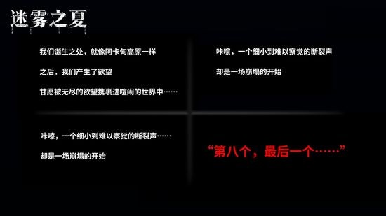 迷雾之夏IOS手游最新版