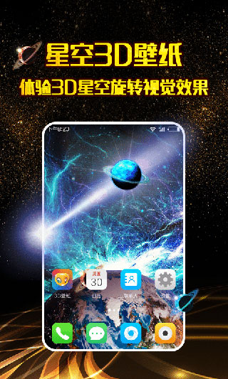 3D壁纸最新2023安卓版