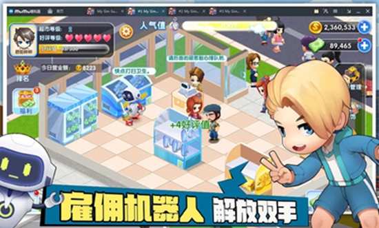 我的模拟超市中文免费版