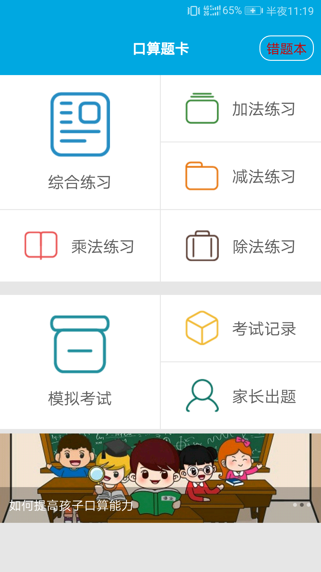口算题卡最新版最新安卓下载