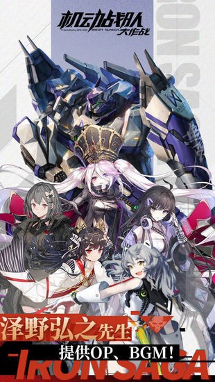 机动战队大作战IOS免费版