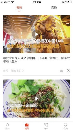 秦闻最新下载免费版