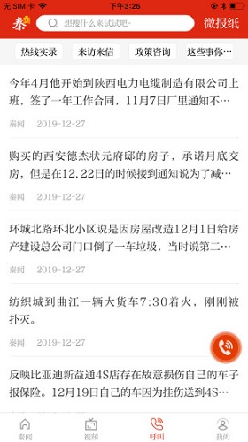 秦闻最新下载免费版