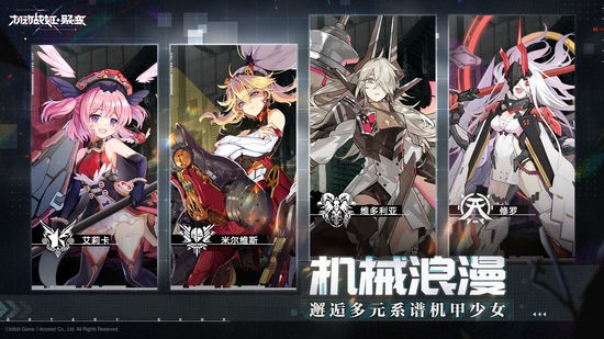 机动战姬聚变IOS最新版