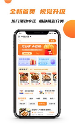 禾适外卖优惠版