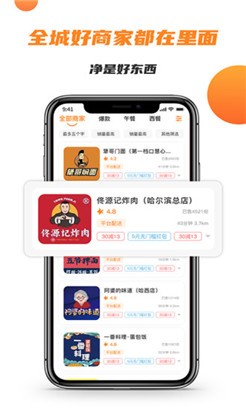 禾适外卖优惠版