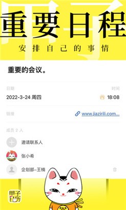 甲子日历手机版