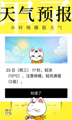 甲子日历手机版