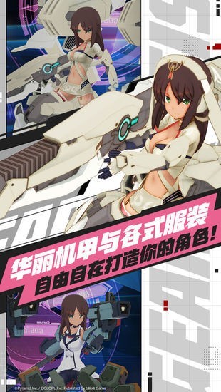 机甲爱丽丝IOS最新版