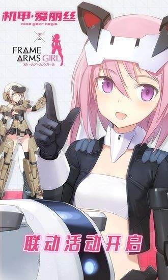 机甲爱丽丝IOS最新版
