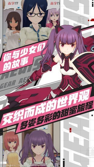 机甲爱丽丝IOS最新版