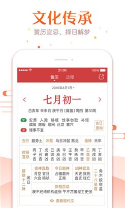 51万年历准确版