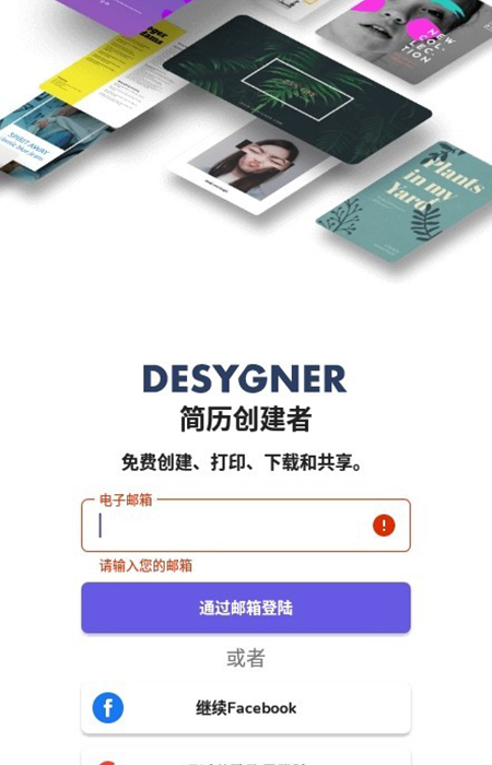 简历创建者下载安装2023版本