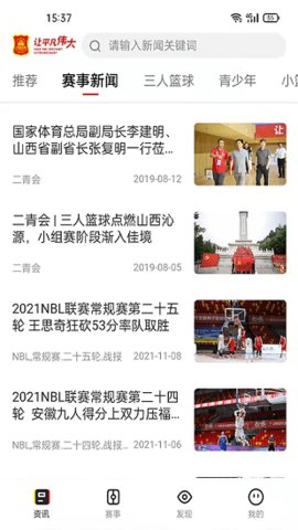 中国篮球2023下载安卓版