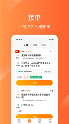 生活plus骑手官方版