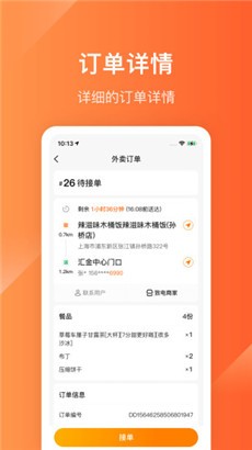 生活plus骑手官方版