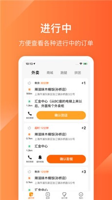 生活plus骑手官方版