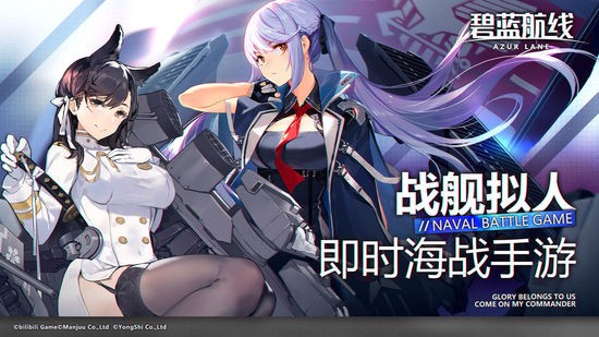 碧蓝航线IOS最新版