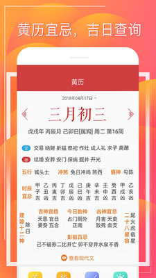 财童万年历安卓版下载