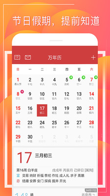 财童万年历安卓版下载