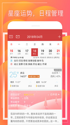 财童万年历安卓版下载