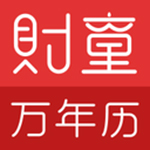 财童万年历安卓版下载