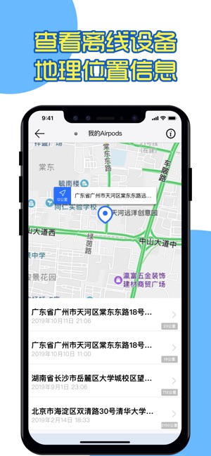 查找我的设备手机丢失寻找app最新下载