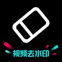 去水印神器最新版最新版本下载