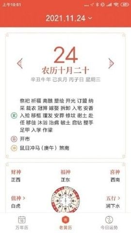 飞听万年历最新下载2023版