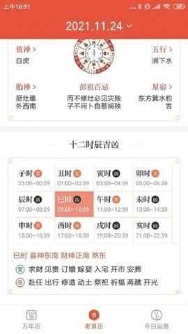 飞听万年历最新下载2023版
