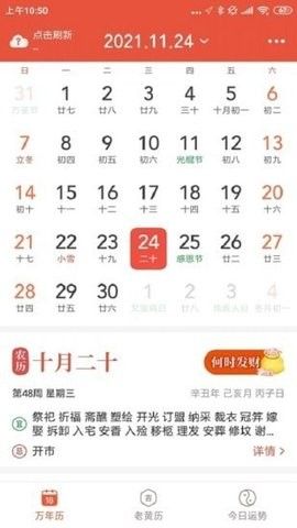 飞听万年历最新下载2023版