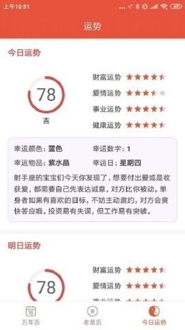 飞听万年历最新下载2023版