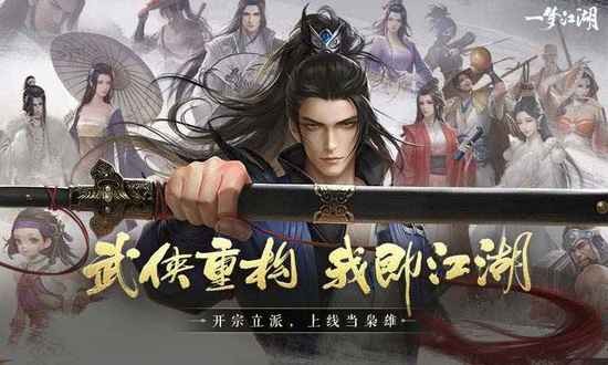 一梦江湖最新版
