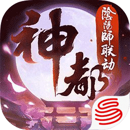 神都夜行录手游免费