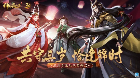 神都夜行录手游免费