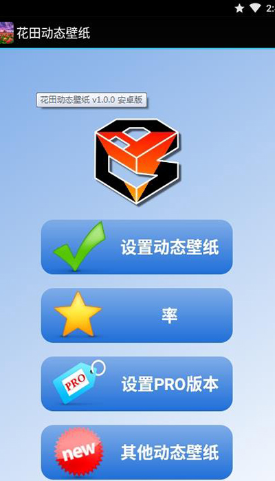 花田动态壁纸2023安卓下载