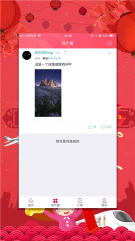 幸福拉萨安卓版app