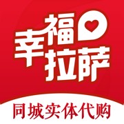 幸福拉萨安卓版app