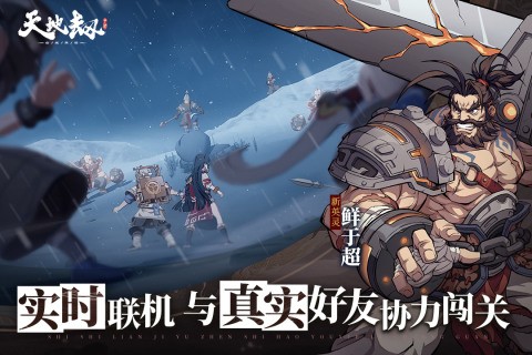 天地劫幽城再临九游版最新版