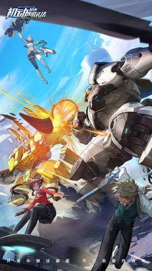 机动都市阿尔法最新版