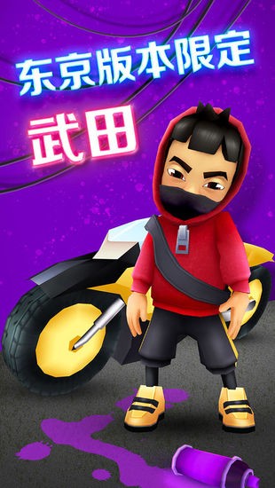地铁酷跑最老版正版